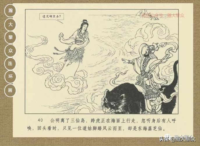 瀚大黎众｜连环画《封神演义》第13集《公明辅商》李明绘画