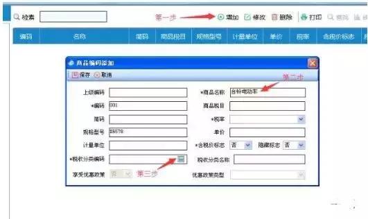 开增值税发票提示商品编码不存在,商品编码对发票的影响