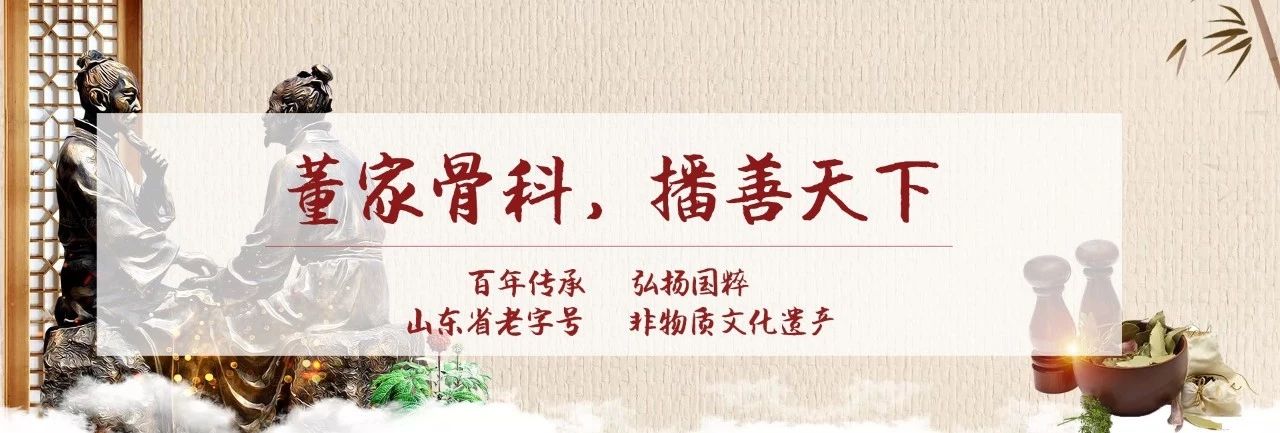 骨科董家,董家骨科青岛