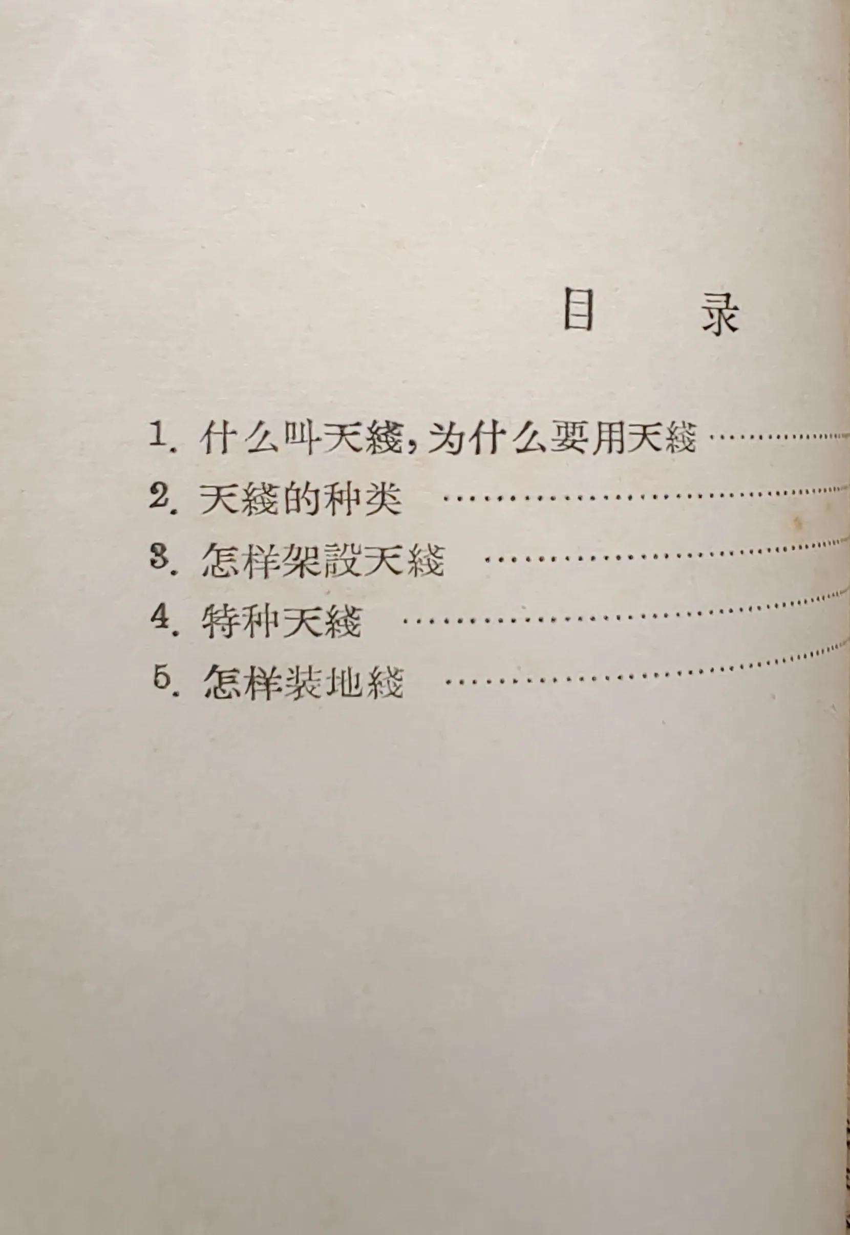 老收音机天线制作,50年代收音机线路图