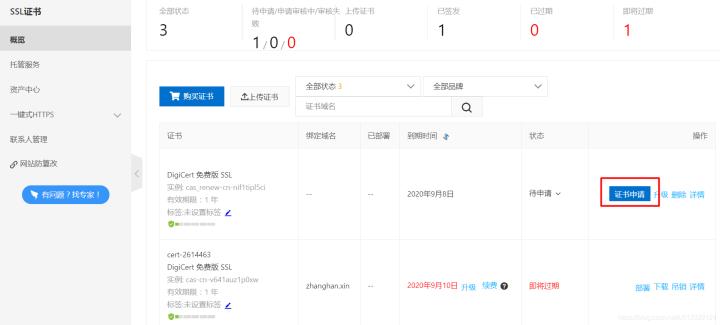 阿里云服务器更换ssl证书,阿里云ssl证书通配符配置
