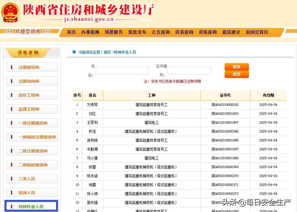 最新特种设备作业证查询,全国特种设备作业证查询网站