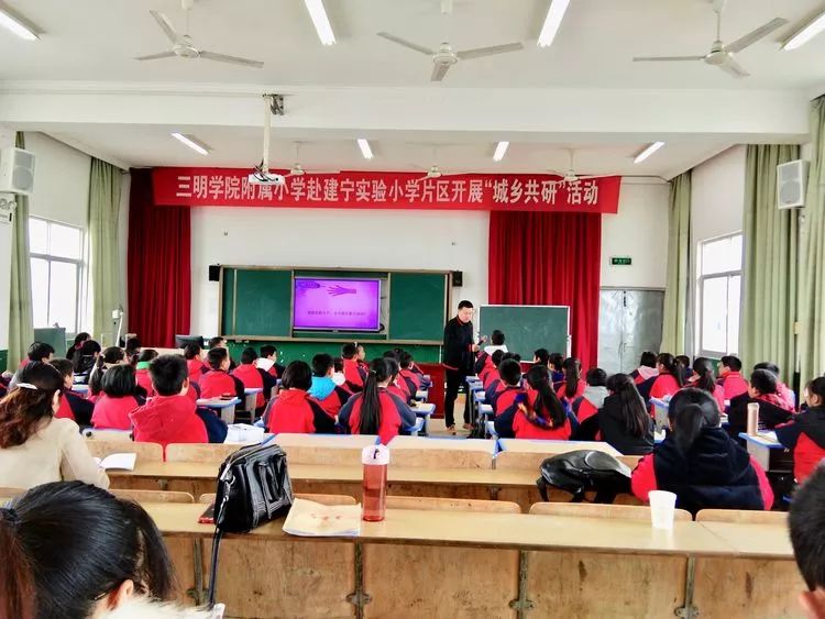 聚焦核心素养　研讨幸福课堂——三明学院附属小学赴建宁实验小学片区开展“城乡共研”活动