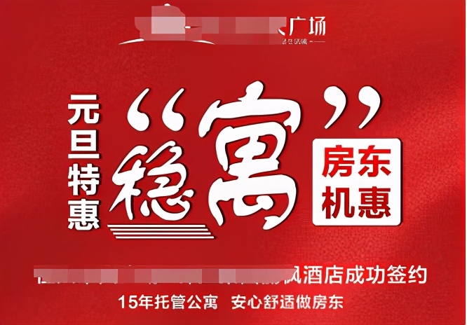 返租公寓的投资陷阱,返租房的优缺点