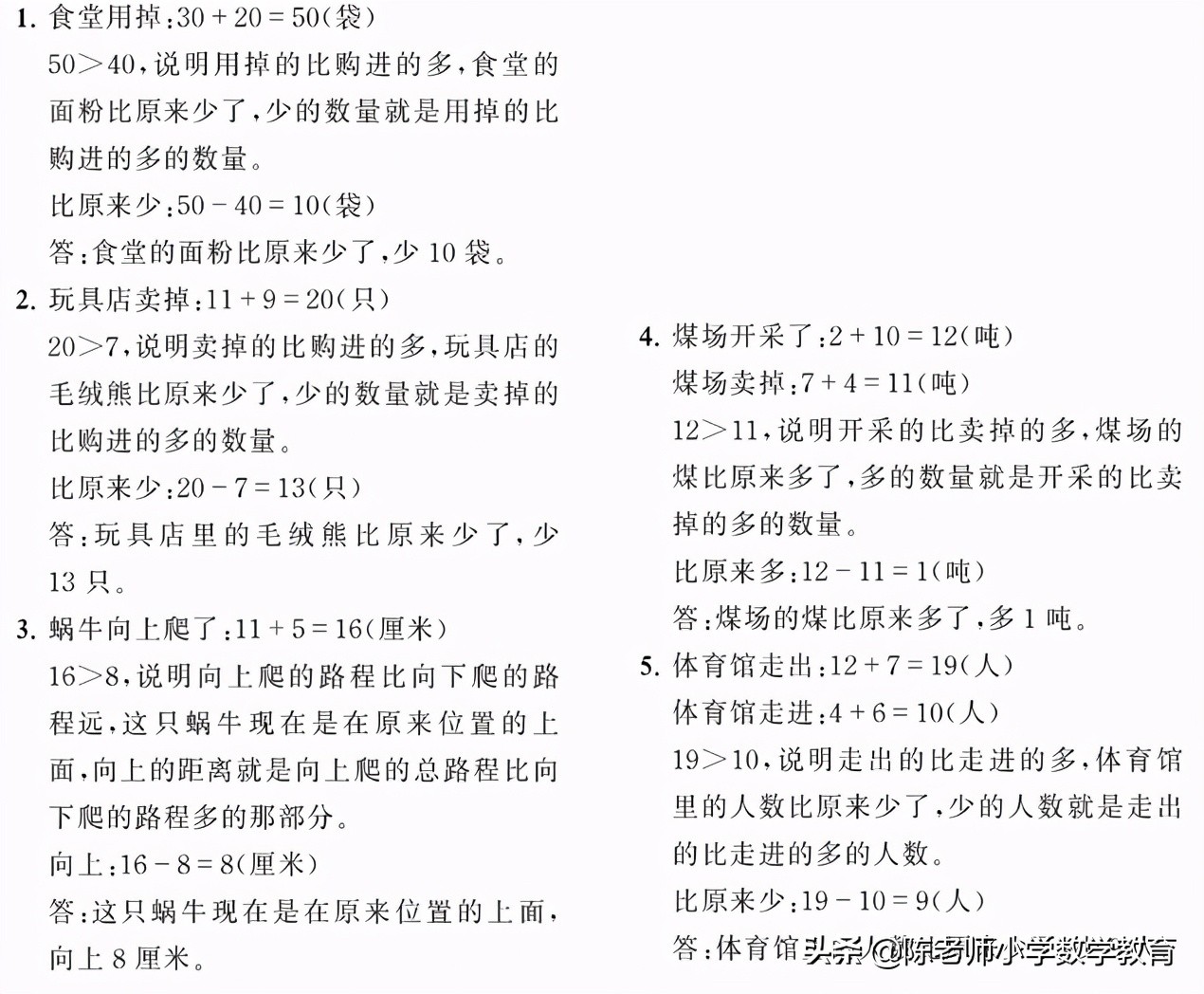 小学数学六年级解决问题策略评课,小学数学解决问题天天练