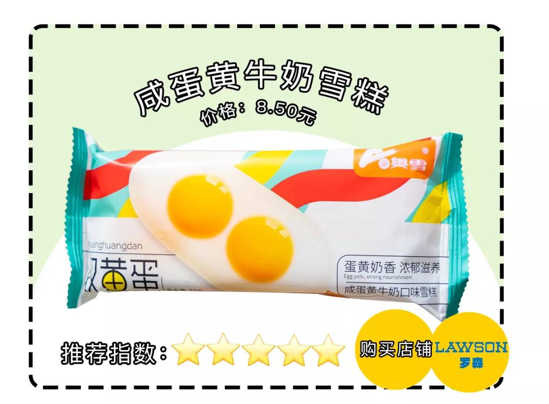 便利店里发现的超好吃雪糕,火爆便利店的雪糕