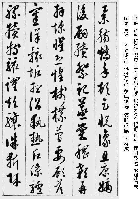 启功草书千字文完整版,启功《草书千字文》高清字帖