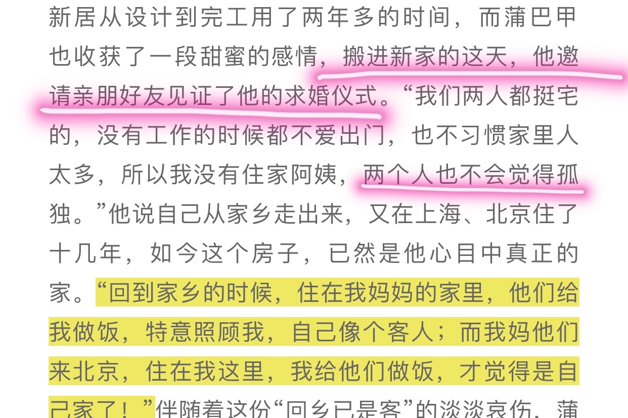 蒲巴甲和梁洁分手了么,蒲巴甲和梁洁是分手了吗