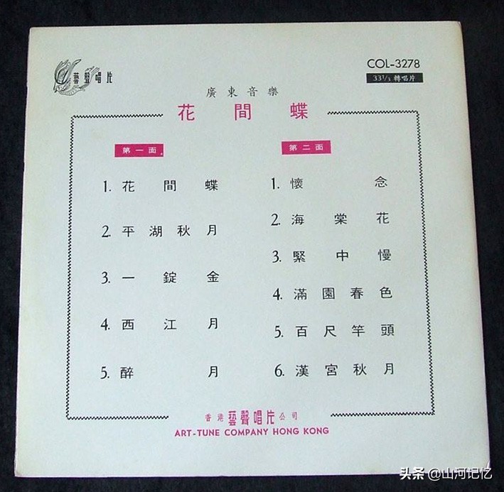 山河记忆简谱,山河记忆小说