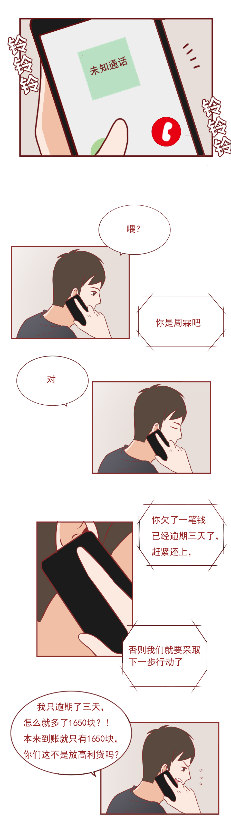 89人自杀，39万人受害，真实事件改编，请警惕*款贷**陷阱