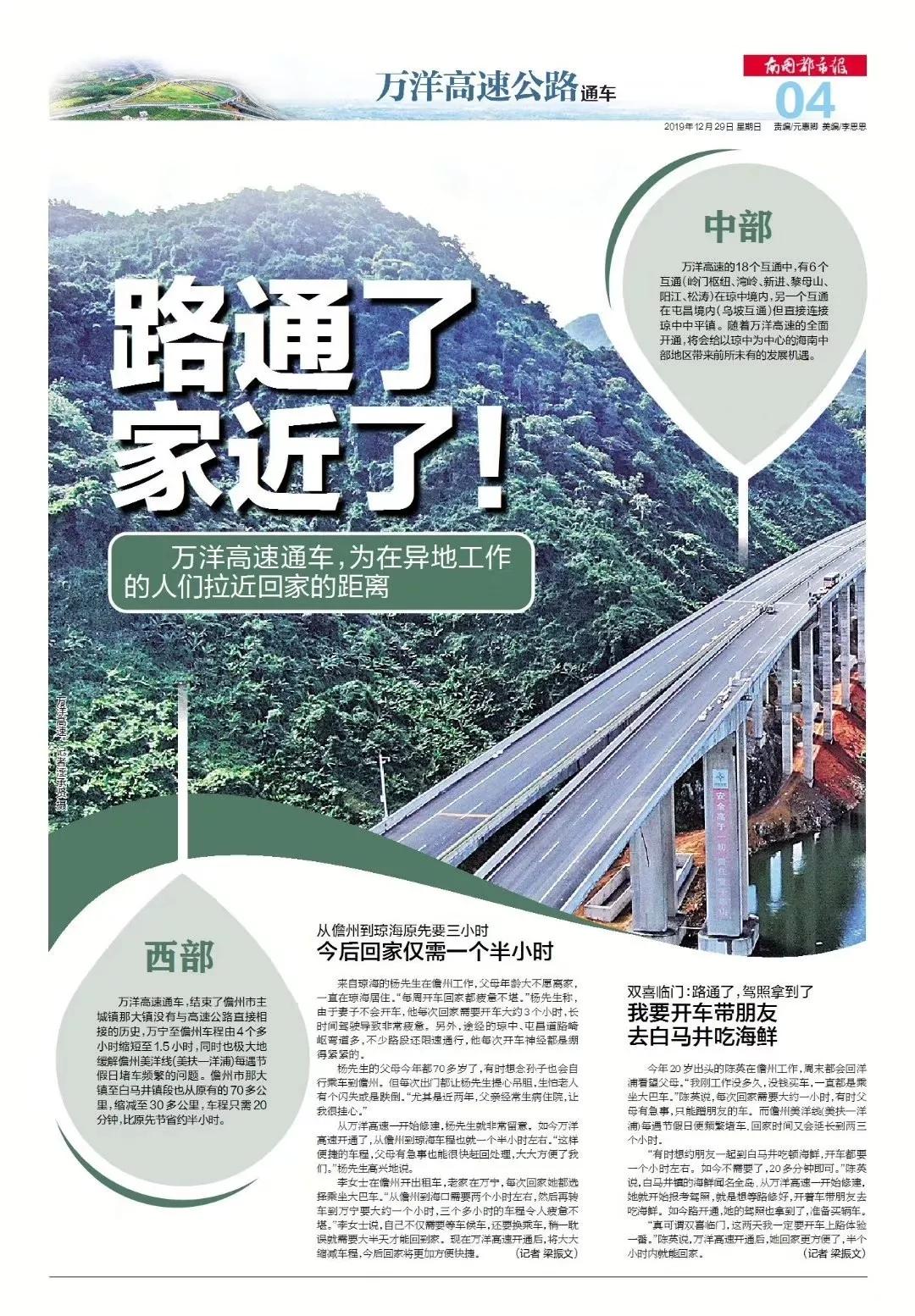 万洋高速通车,路通了生活就有了盼头