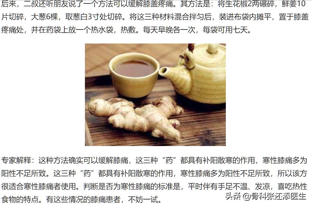 花椒治疗滑膜积液,花椒和食盐治疗膝关节积液吗