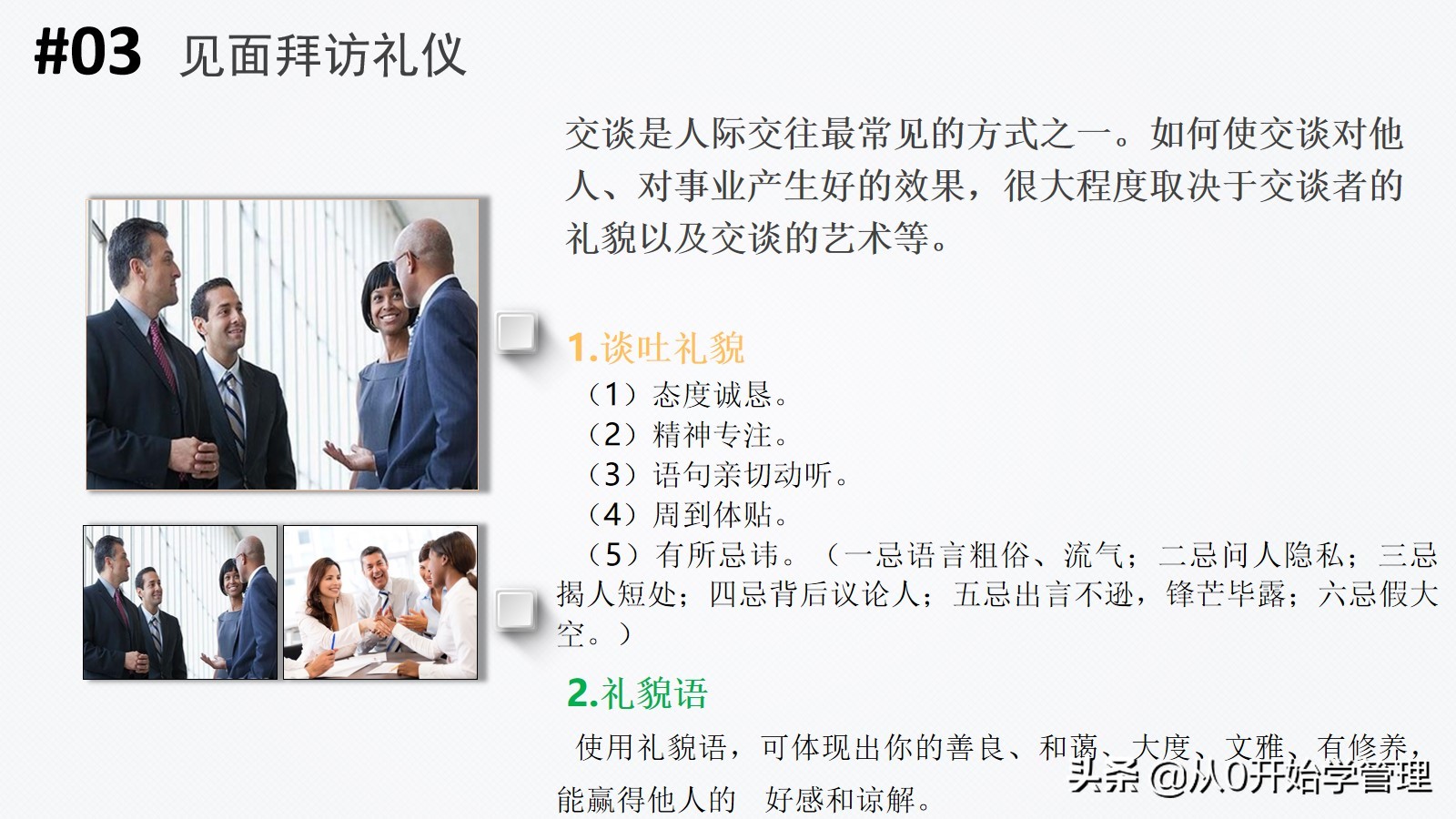 鑱屽満绀间华鍩硅ppt婕旇,鑱屽満褰㈣薄绀间华鍩硅ppt璇句欢