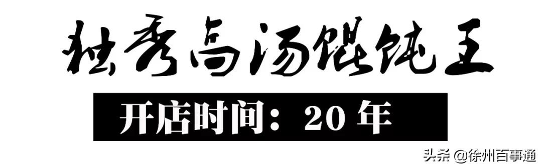 徐州美食攻略100元,徐州必吃的十大特色美食老店
