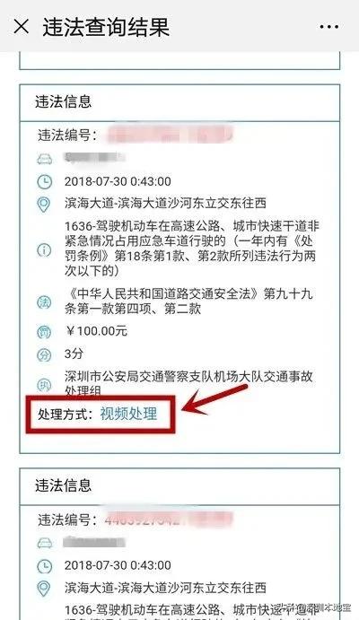 深圳公司车辆违章网上怎么处理,深圳单位车怎么处理违章