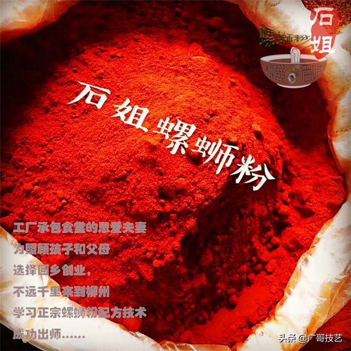 柳州开店螺蛳粉做法教程,柳州正宗螺蛳粉技术学习