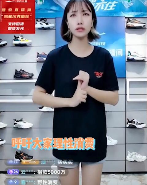 鸿星尔克爆火之后其他直播间现状,网友晒出鸿星尔克直播