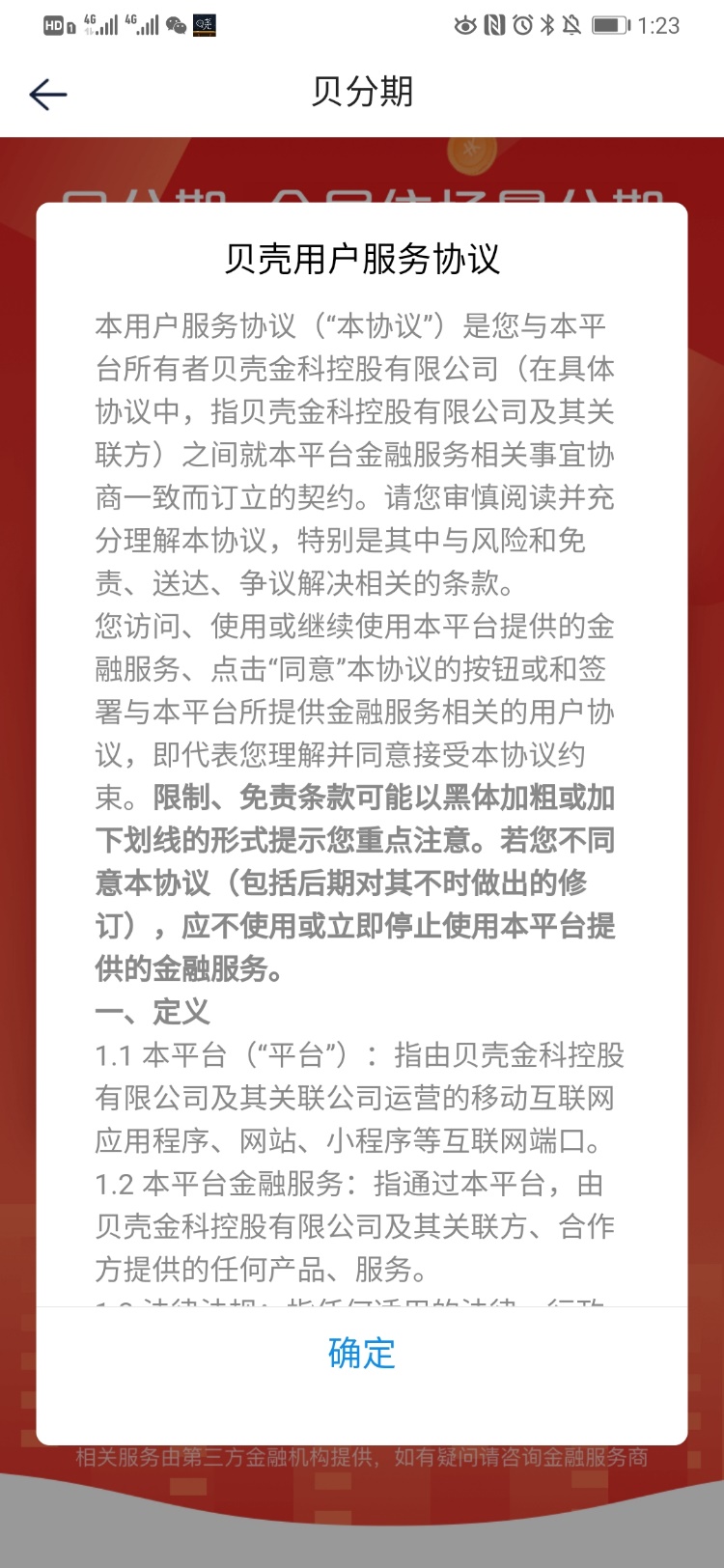 贝壳找房贷款合法吗,贝壳租房是否查征信