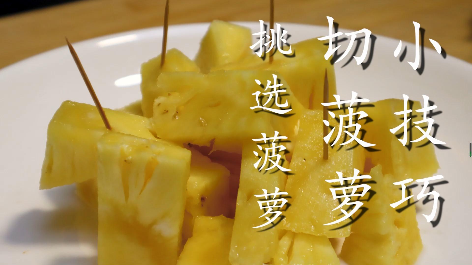 挑选菠萝什么样的又甜又好吃,菠萝好不好吃看这个位置就知道了