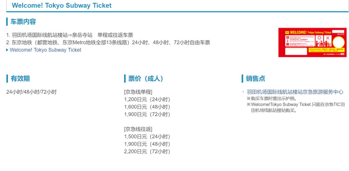 东京羽田和成田机场的区别,日本羽田机场交通攻略