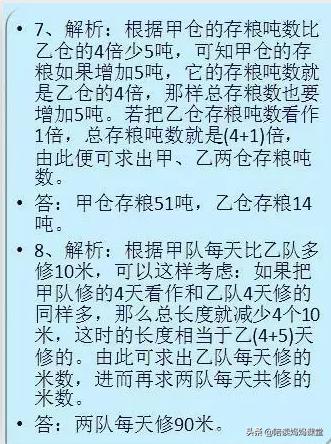 班主任小升初奥数题200道28天吃透,小学必学的奥数思维题
