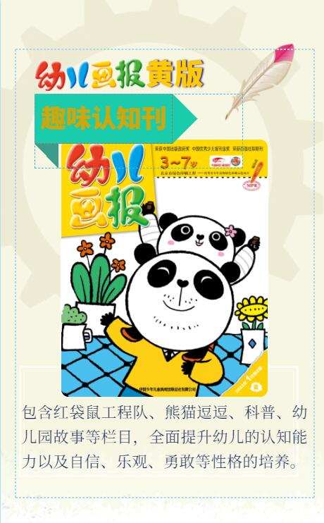 2020年幼儿画报订阅价格,婴儿画报杂志订阅2022
