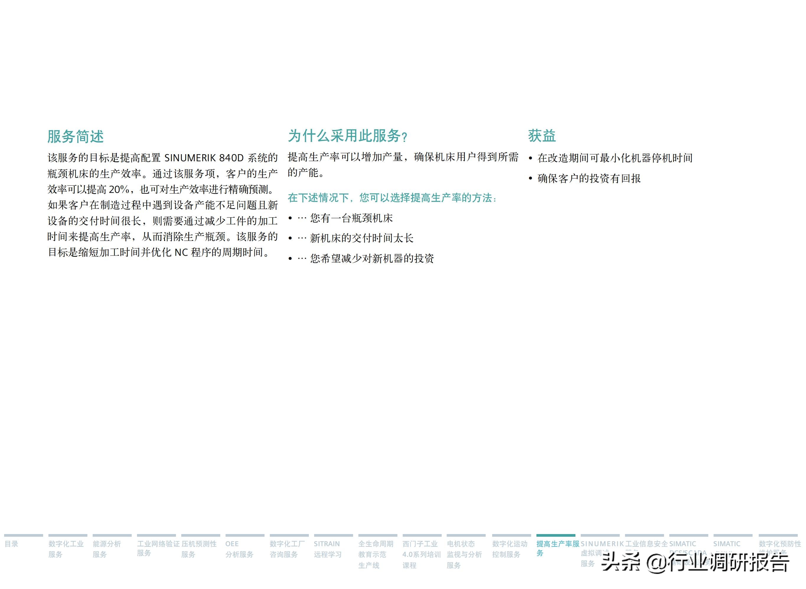 西门子数字化服务,西门子数字化工业展示