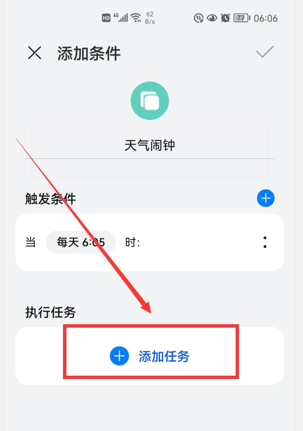 华为p40pro如何设置闹钟播报天气,华为nova7pro闹钟在哪里设置