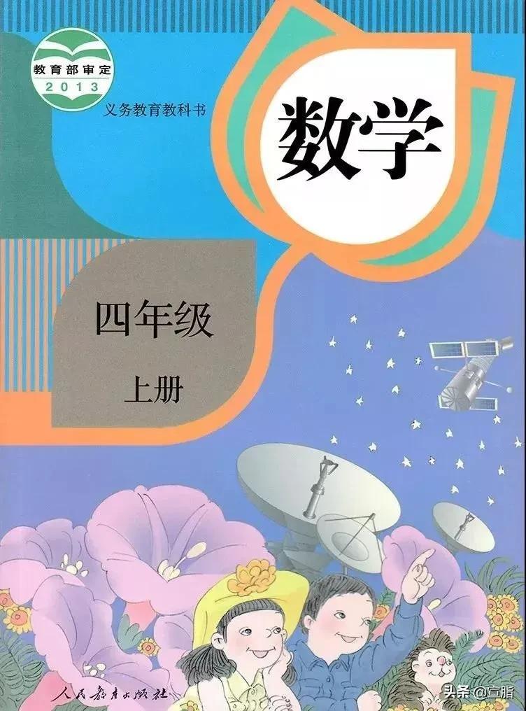 人教版小学数学四年级上电子课本,人教版四年级上册数学电子课本新