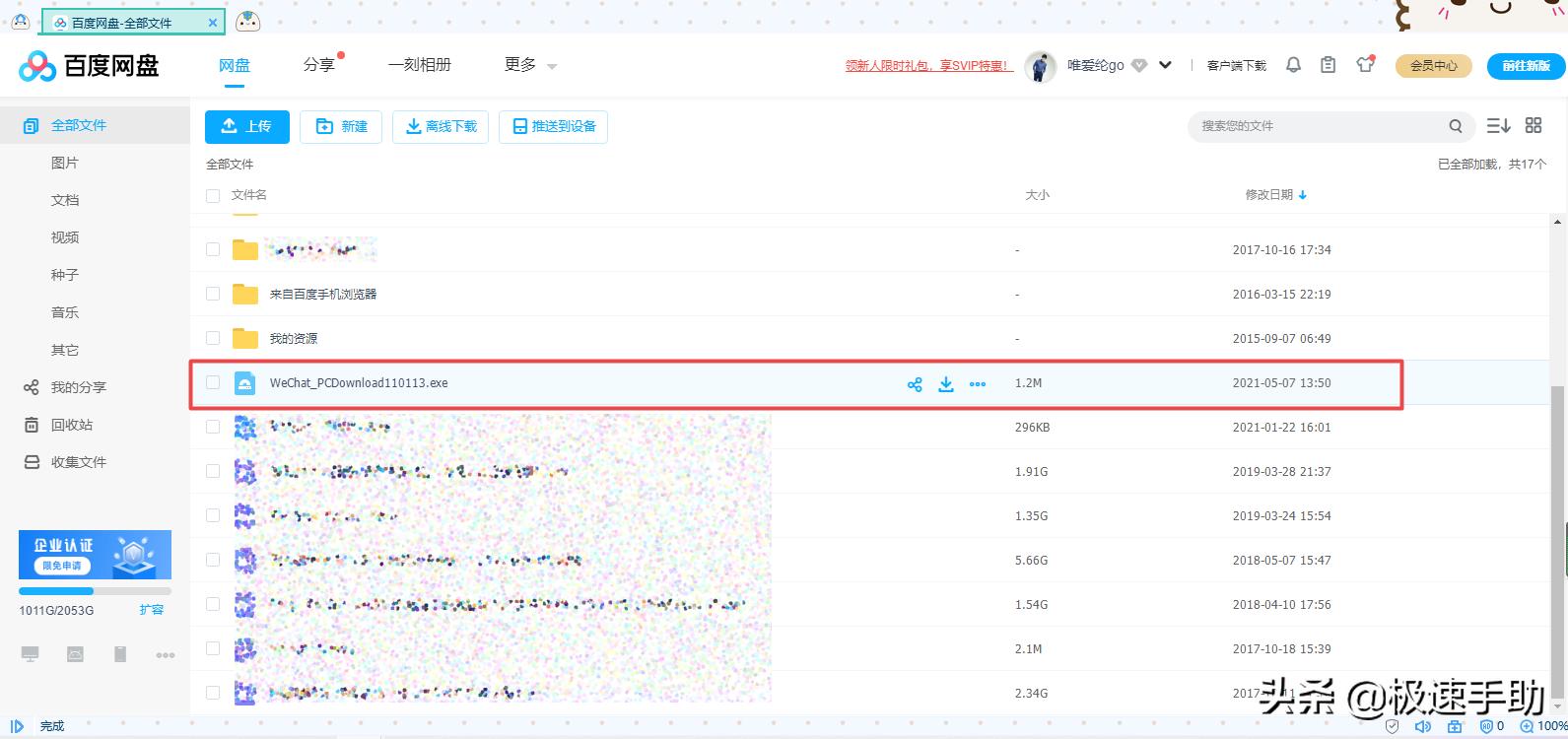百度网盘怎么保存离线视频,百度网盘怎么提取和下载和保存