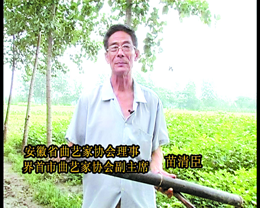 诸葛亮吊孝唱词曲谱,界首渔鼓苗清臣