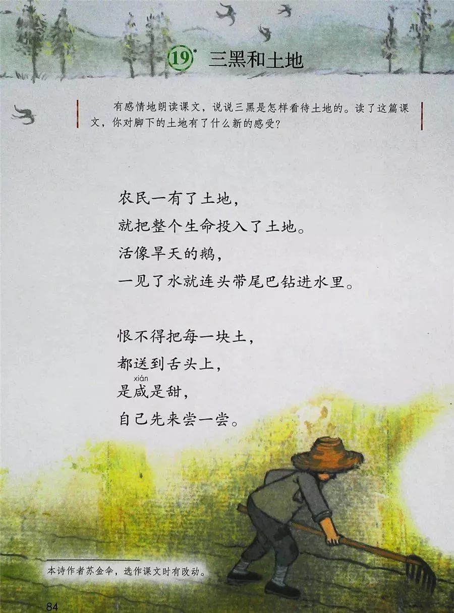 2022年六年级下册语文电子课本,北师大版六年级下册语文电子课本