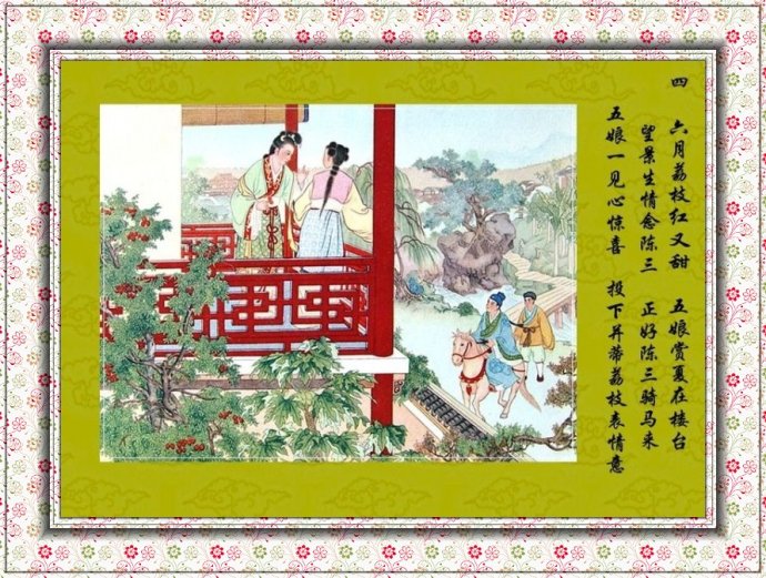 孔继昭彩绘连环画《陈三五娘》