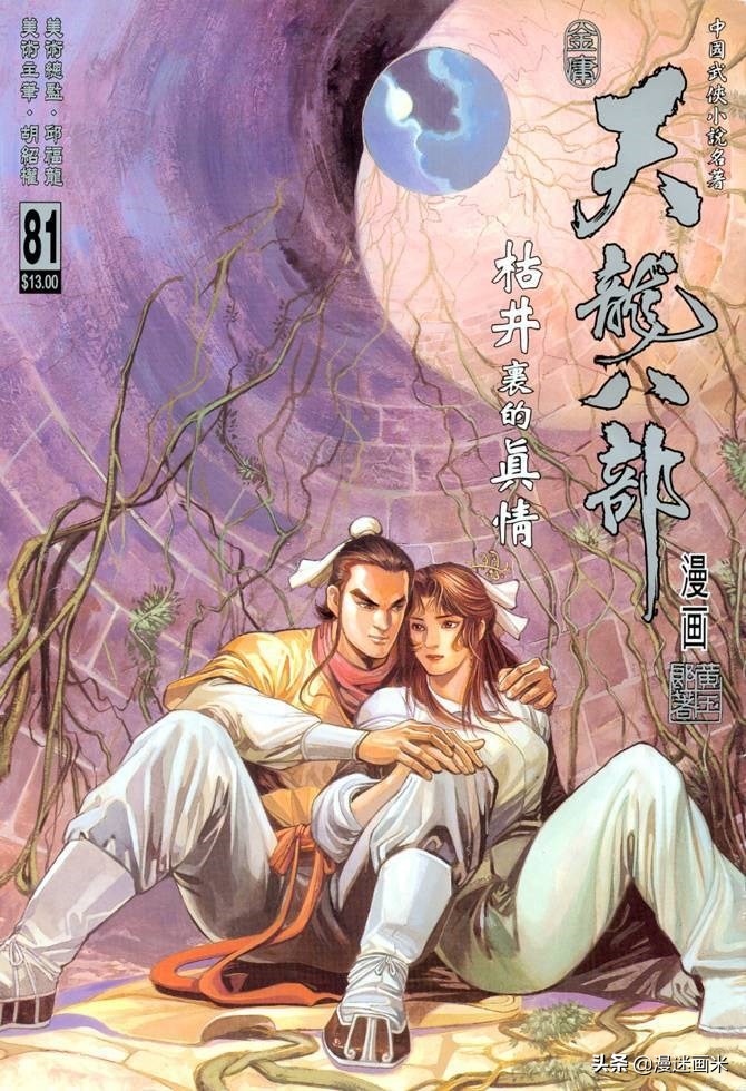 香港天龙八部经典电视剧,天龙八部漫画版黄玉郎