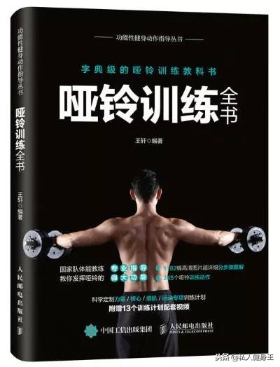 哑铃锻炼全身肌肉最好的动作,哑铃锻炼全身肌肉的方法