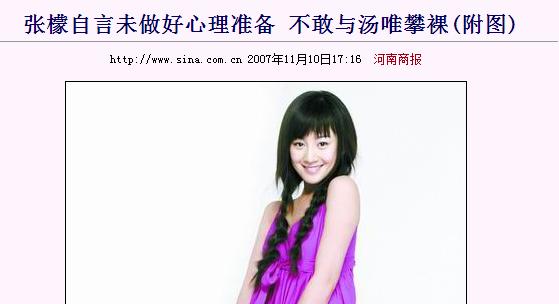 张檬回应小三事件真相,张檬为何被称小三