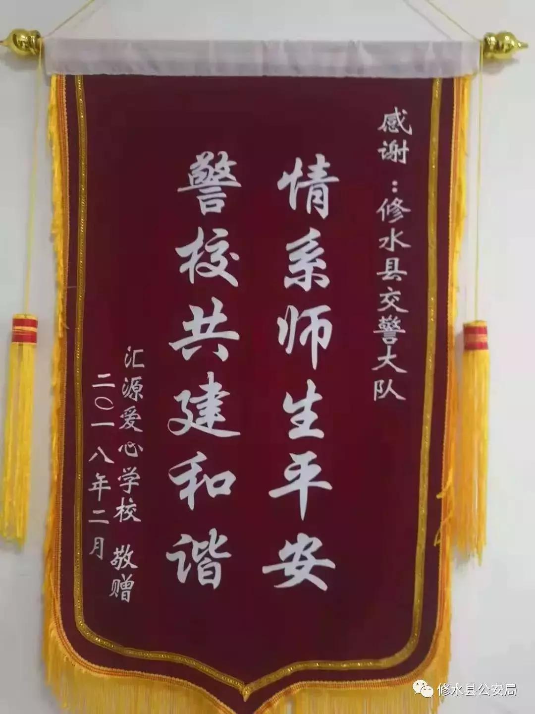 派出所服务群众送锦旗简报,群众给公安民警送去锦旗以表感谢