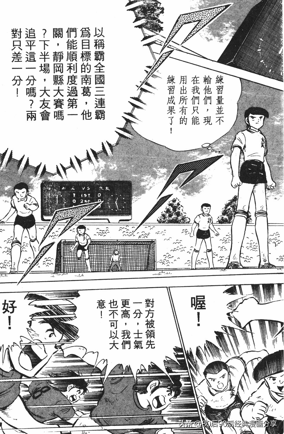 足球小将翼国语版全集免费观看,足球小将世少篇19下