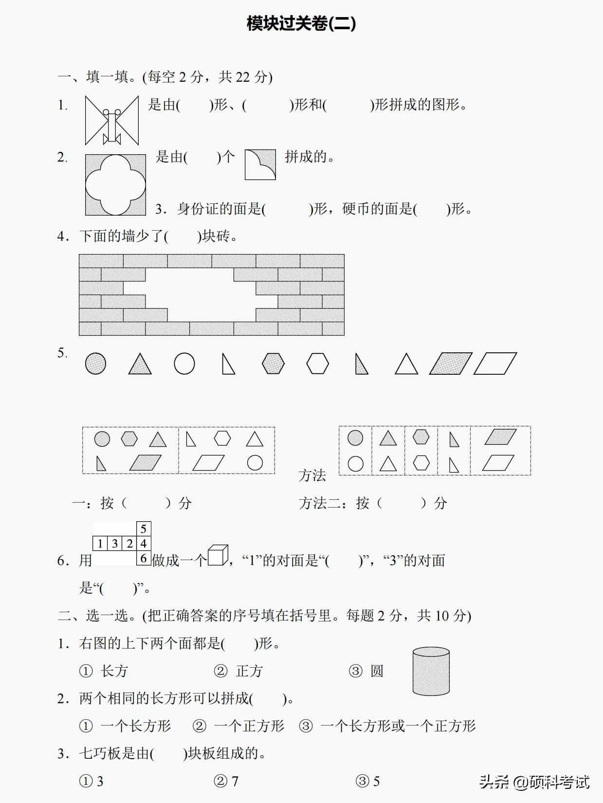 一年级下册数学必考题型10套,小学一年级数学专项归类复习卷三