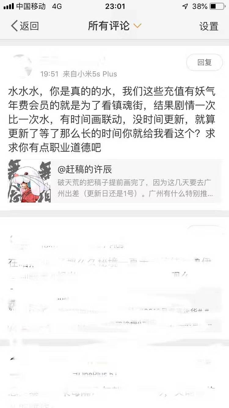 镇魂街漫画许辰多久更新一次,镇魂街小说许辰在哪可以看
