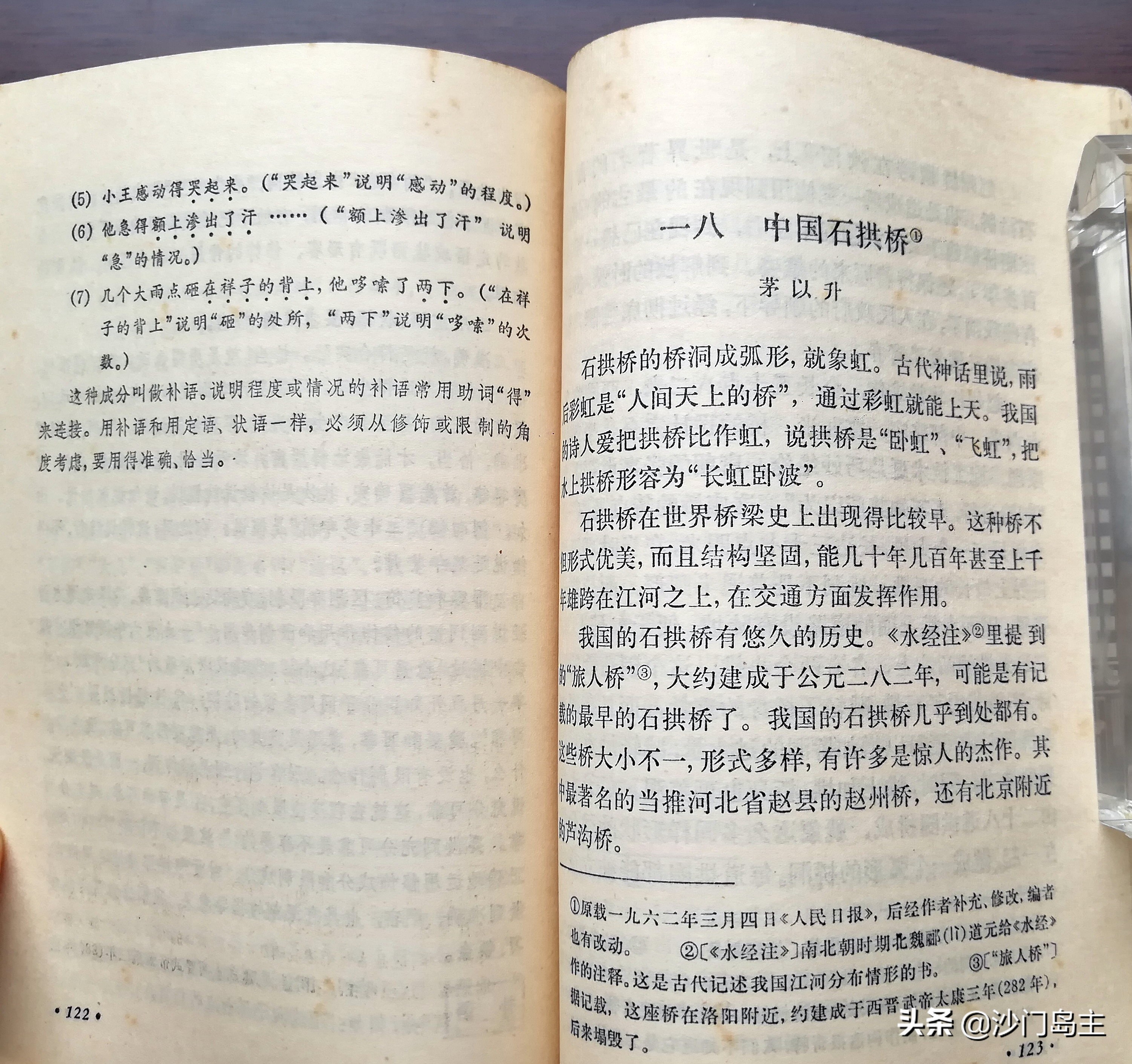 40年前的小学课本,40多年前课本