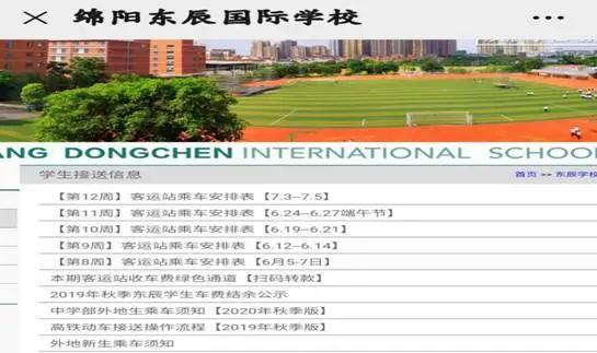 东辰国际学校校车,绵阳东辰国际学校到成都有校车吗