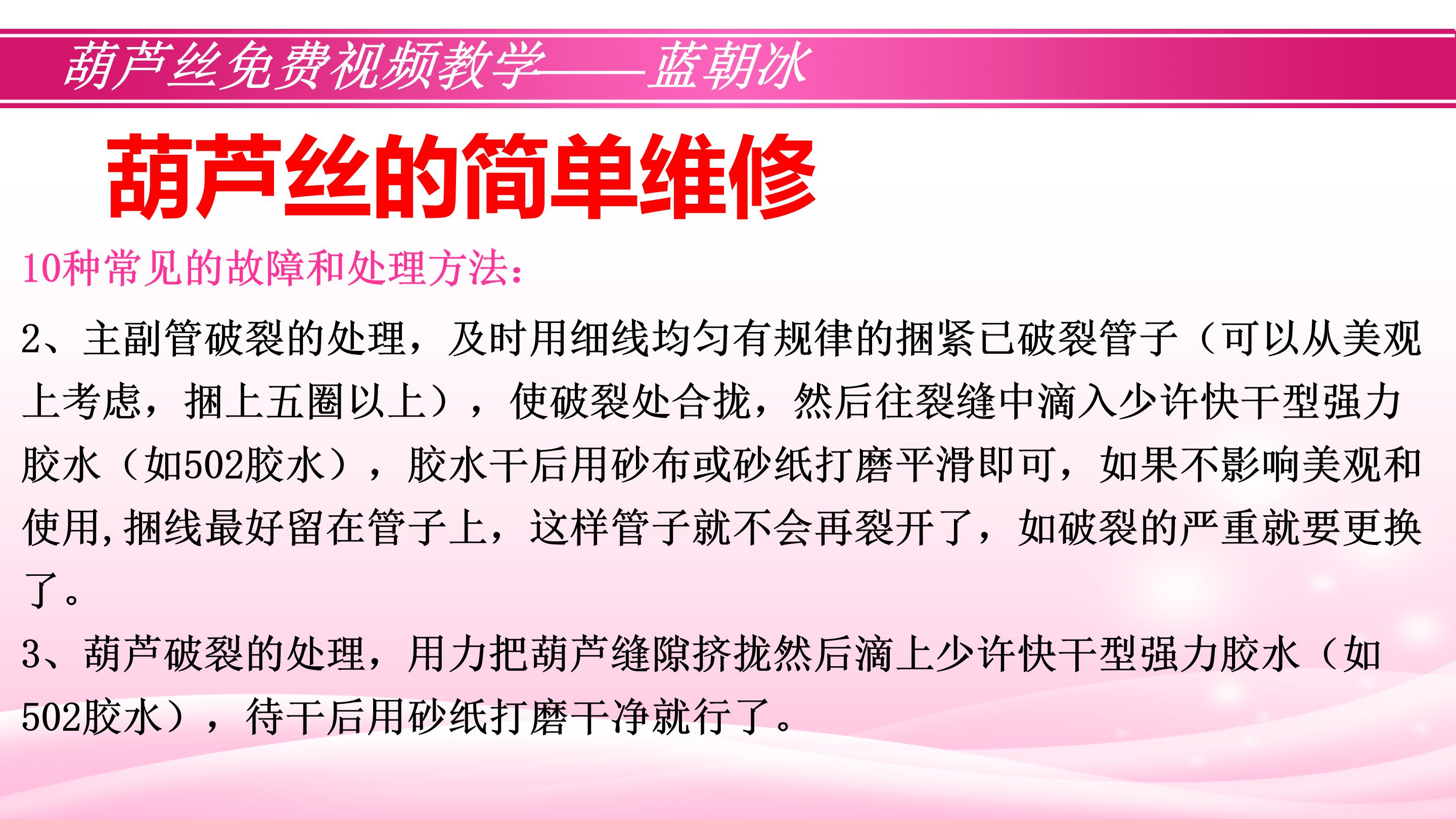 葫芦丝0基础免费教学全套教程,葫芦丝免费教程十二课