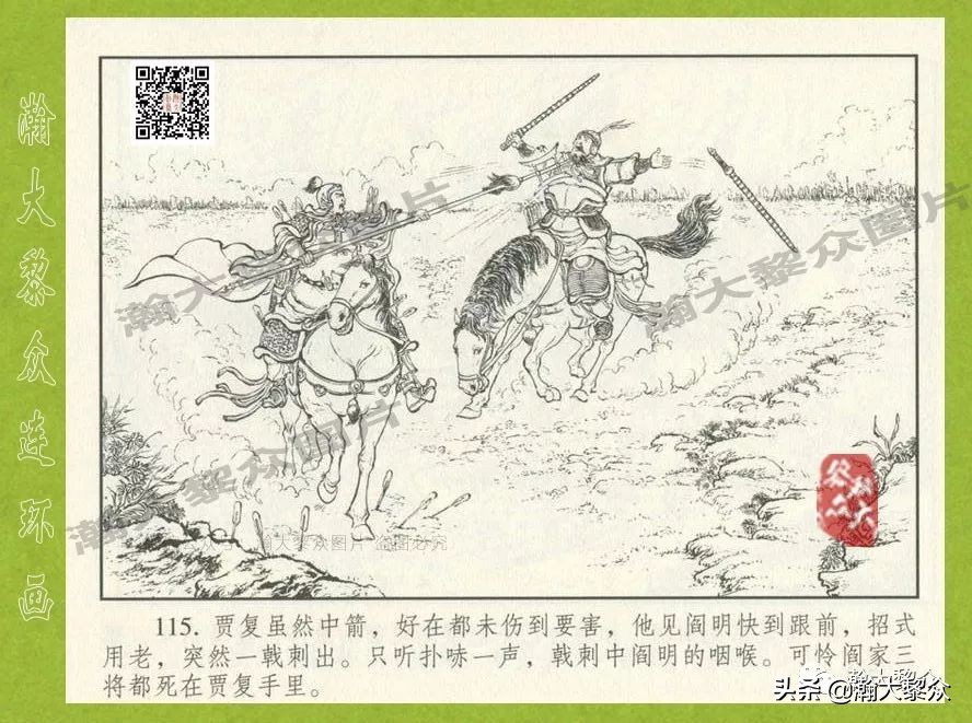 东汉演义连环画全集潼关散将,瀚大黎众连环画东汉演义43