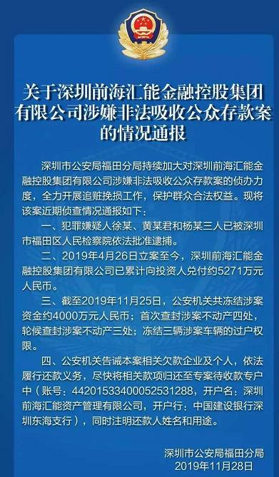 汇能金融被立案金额是多少,汇能金控非法集资案解析