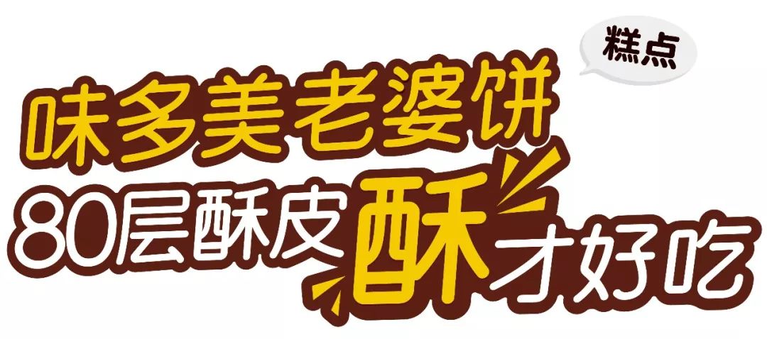 味多美老婆饼攻略美团,味多美老婆饼复刻