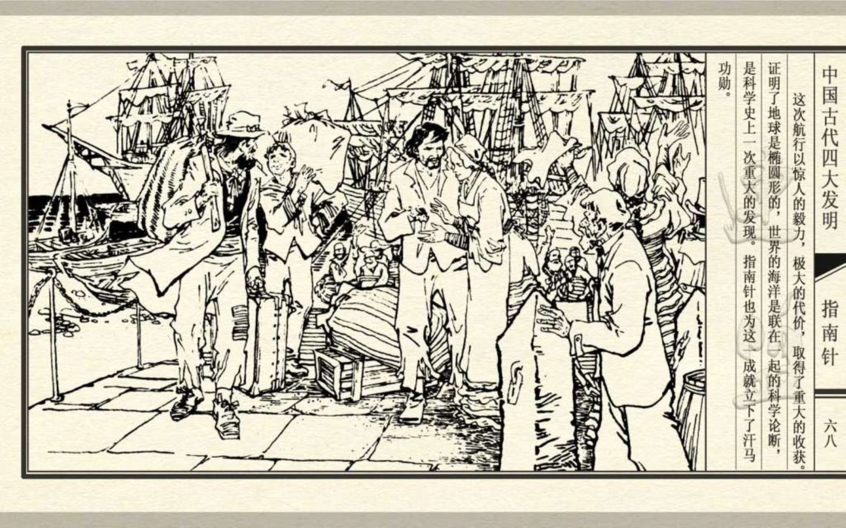 经典连环画五大发明,经典连环画今古传奇