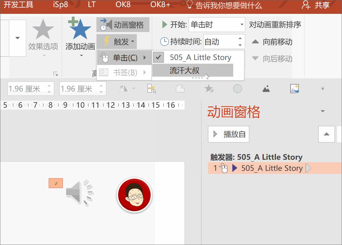 ppt怎么指定跳转页面触发器,ppt触发器选择动画