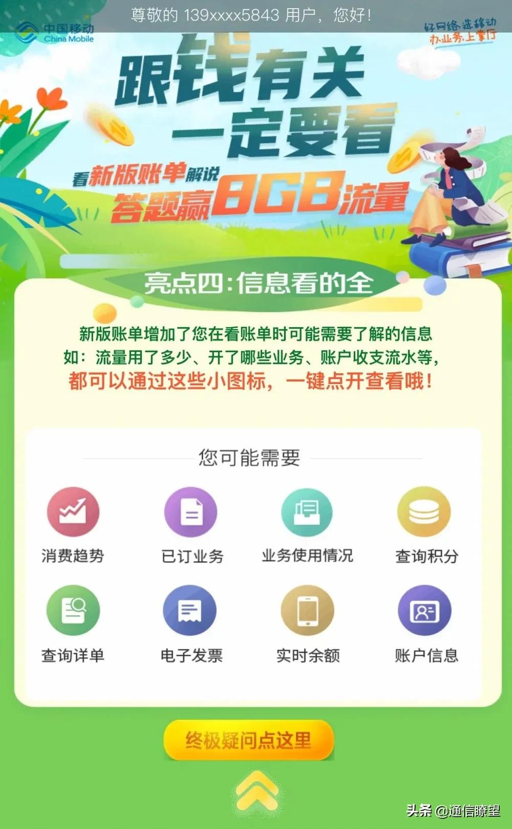 移动怎样查话费当月账单,移动话费账单跟实际对不上