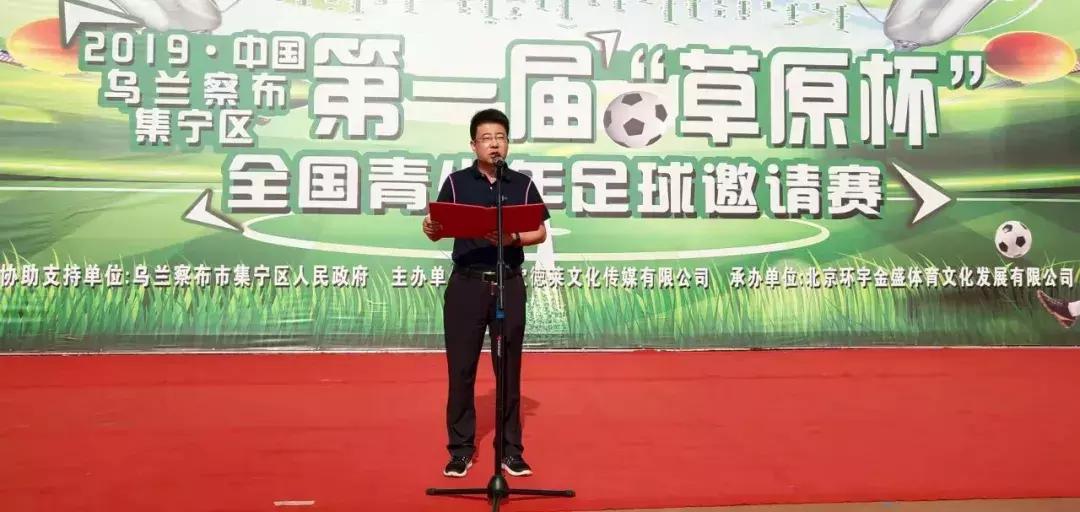 草原大赛,草原杯青少年足球